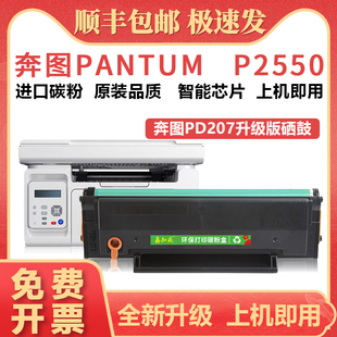 顺丰 PD207激光打印机碳粉盒 适用奔图PD207硒鼓易加粉 P2550打印机墨盒墨粉 一体机粉仓晒鼓碳粉 PANTUM