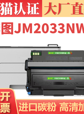 适用及墨JM2033NWA硒鼓 TN-30K粉盒 JP2033DW多功能一体打印机墨盒墨粉 JM2033DNA碳粉盒 DR-30成像鼓组件