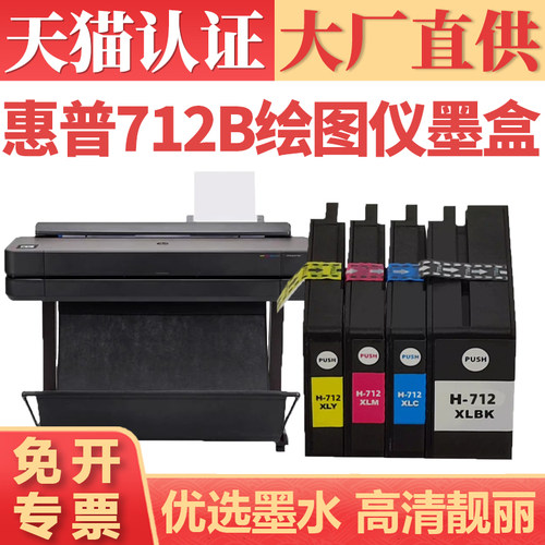 鑫加威适用惠普绘图仪打印机墨盒