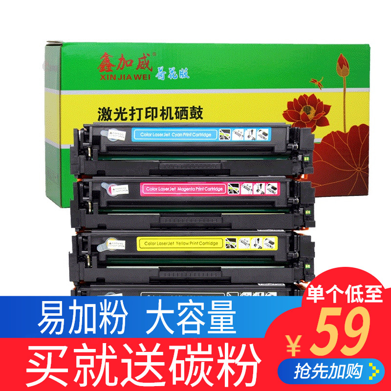 鑫加威惠普M154A/M180/CF510硒鼓