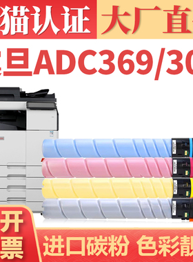 【顺丰】适用震旦ADC309粉盒 ADC369 ADC309彩色复印机墨粉盒 ADC459 ADC559打印机碳粉筒 ADT-369/309碳粉盒