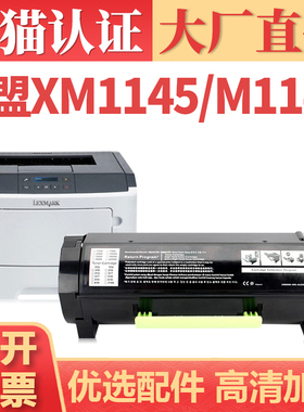 【顺丰】鑫加威适用利盟XM1145硒鼓 M1145粉盒 XM1145 24B6035打印机墨粉24B6040鼓架组件24B6035大容量墨盒