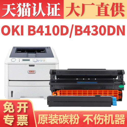 鑫加威OKI8410D/B430DN粉盒