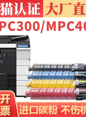 【顺丰】适用理光MPC300粉盒 MPC400 C401复印机墨盒 Lanier LD130C LD140C彩色碳粉盒Savin C230 C240墨粉筒