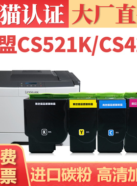 适用利盟CS521K粉盒 Lexmark CS421 CS522打印机墨盒 CX421 CX521 522 CX622 625碳粉盒 78C30K0 78C50K0墨粉