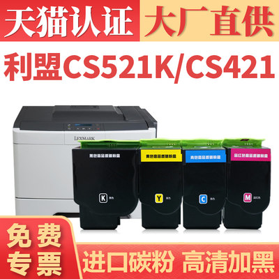 鑫加威CS421/522CX421/521粉盒