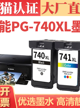 适用佳能PG-740XL墨盒 MG2270 MG2170 MG3170d打印机墨水 MG3270 4170连供墨仓MX377 397 437 CL-741黑彩墨盒