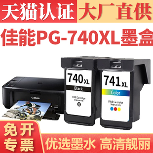 4170连供墨仓MX377 741黑彩墨盒 MG2270 437 397 MG3270 MG3170d打印机墨水 MG2170 740XL墨盒 适用佳能PG