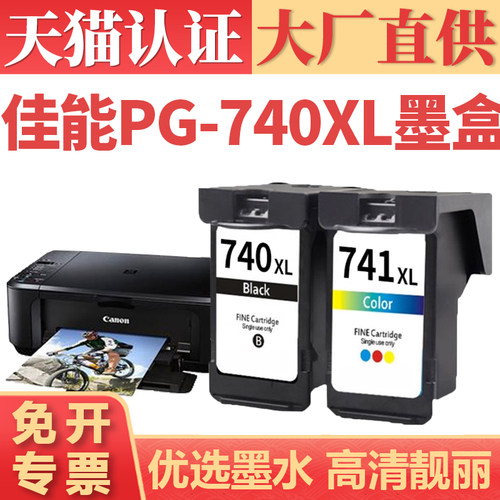 鑫加威适用佳能彩色打印机墨水盒