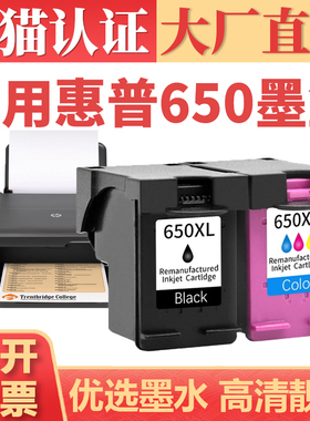 适用惠普650墨盒 HP1015 1515 2510 2515打印机墨水 hp2545 2645 3515 3545 4645 4515黑彩连供连喷墨水盒