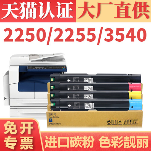 鑫加威施乐DC225534503360粉盒