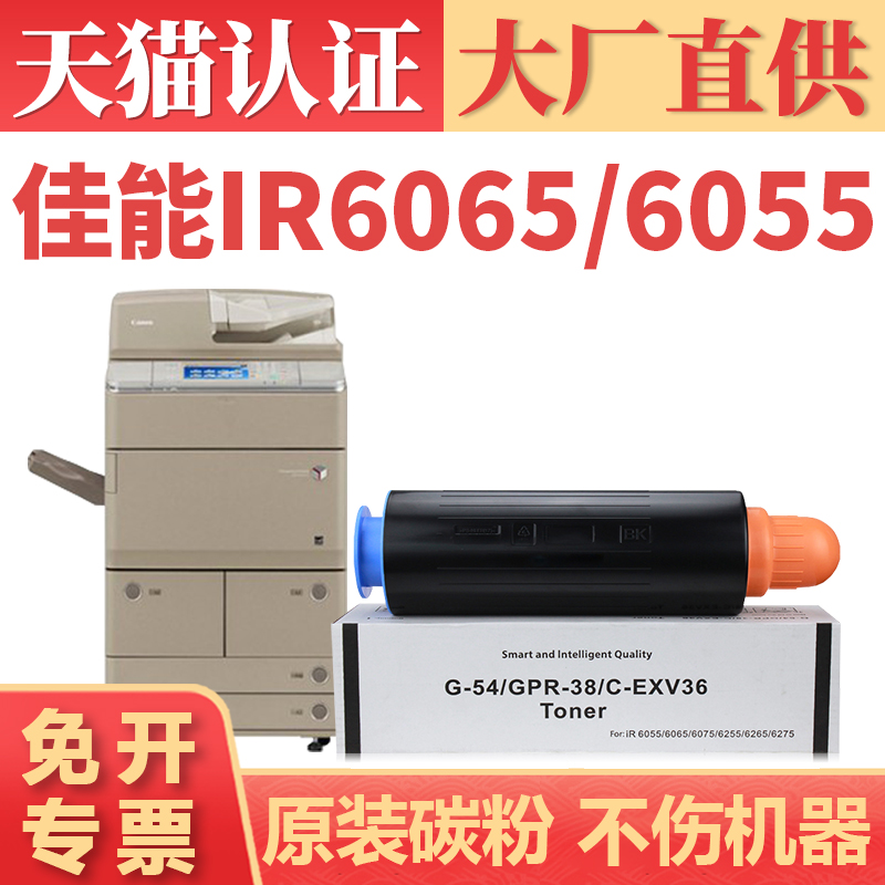 鑫加威佳能iR6075/6575/6065粉盒