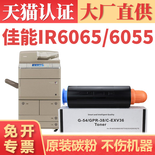 鑫加威佳能iR6075/6575/6065粉盒