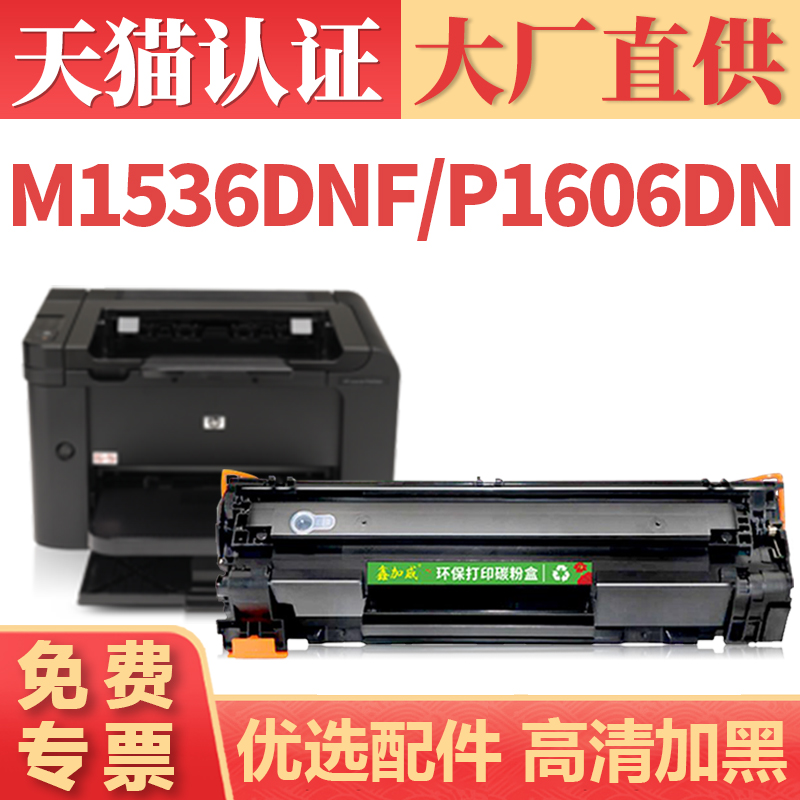 适用惠普1536硒鼓 P1606dn P1566激光打印机墨盒 HP LaserJet P1560 P1660D M1536dnf碳粉盒 CE278/HP78A晒鼓 办公设备/耗材/相关服务 硒鼓/粉盒 原图主图