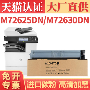 适用惠普M72625dn粉盒 W1002YC墨盒 LaserJet M72630dn碳粉盒 品质 MFP m72625复印机硒鼓 原装