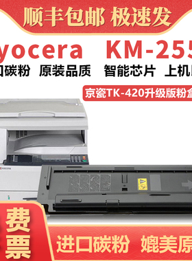 【顺丰】适用京瓷TK420粉盒欧洲版 Kyocera KM2550复印机墨盒墨粉 TK410打印机碳粉盒粉仓