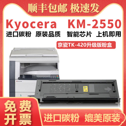 鑫加威京瓷TK420KM2550粉盒