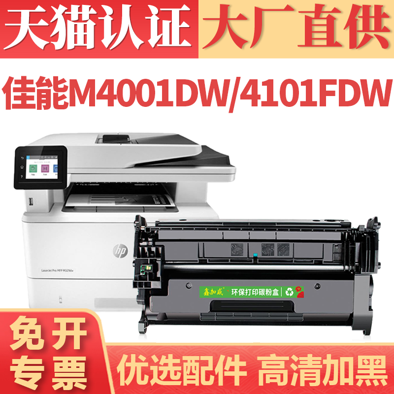 鑫加威惠普M4001dwM4101fdw硒鼓