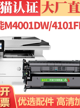 适用惠普M4001dw硒鼓 HP MFP M4101fdw 4101fdn打印机墨盒 LaserJet Pro M4001dn碳粉盒 W1480A W148A晒鼓