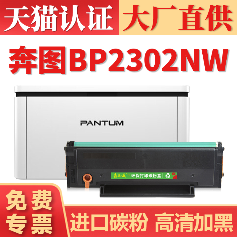 【顺丰】适用奔图TL-2302硒鼓 M1/P1/BP2302W黑白激光单功能打印机 激光碳硒鼓
