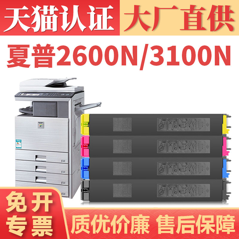 【顺丰】适用夏普MX-31CT粉盒MX-2600N 2601N 3100N 3101N墨盒墨粉 MX-27CT MX2300N 2700N碳粉盒5001N粉仓