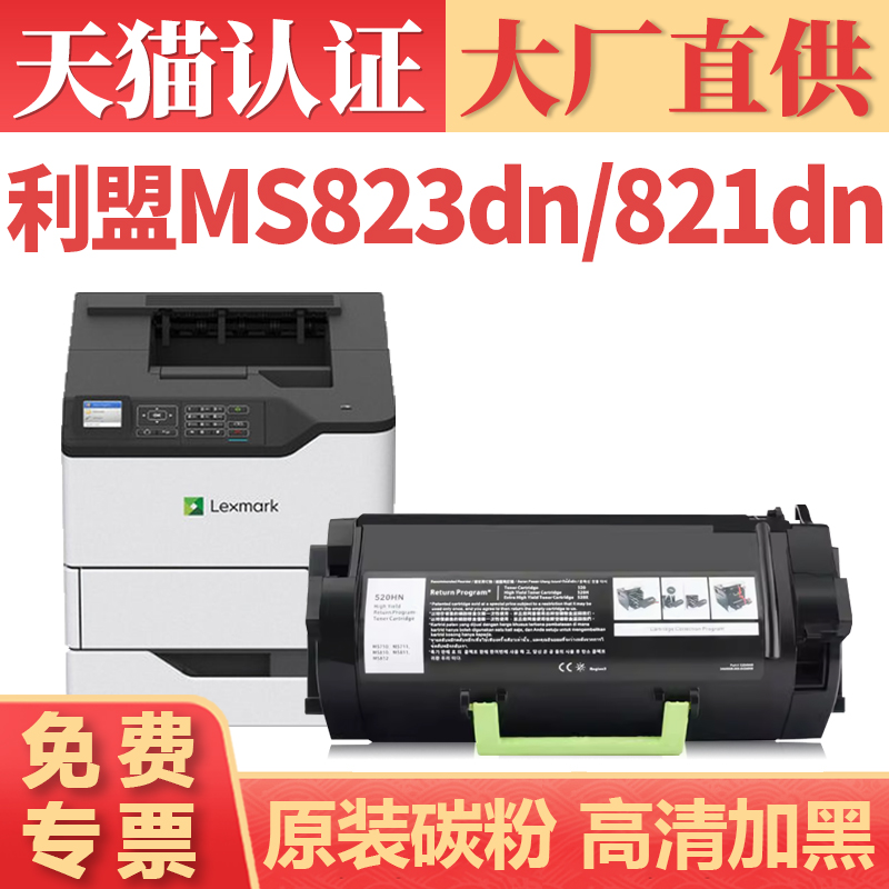 鑫加威利盟MS823dn/MS821dn粉盒