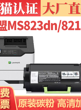 适用利盟MS823dn粉盒 MS821dn硒鼓 China Kiosk银行版 58D3H0K墨盒 58D3X00 58D3U0K 58D0Z00感光鼓K版鼓组件