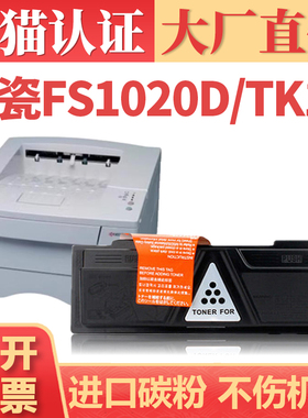 适用京瓷FS1020D粉盒 TK18 FS-1018mfp 118mfp墨盒 TK17 FS-1010 1000d 1050碳粉盒 TK100 KM1500 1820墨粉盒