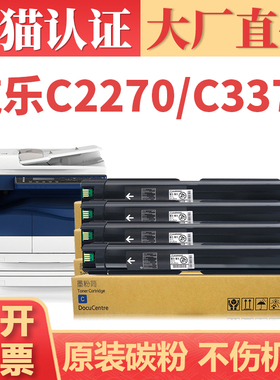 适用富士施乐2270粉盒 C3370 3371墨盒 C2275 C3373 C3375打印机碳粉盒C4470 C4475 C5570 C5575彩色碳粉墨粉