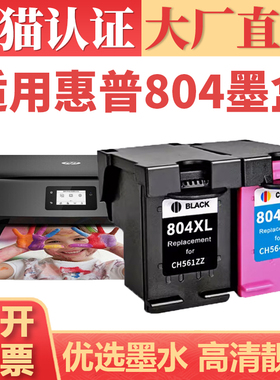 适用惠普804墨盒 hp6220 6222 6230 6252彩色打印机墨水 7120 7130 7820 7822连喷连供墨仓 7155黑彩喷墨墨汁