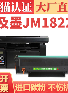 适用及墨JM1822硒鼓 C1822L C1022H墨盒墨粉 JM2022NW打印机碳粉盒 JM2022NWA多功能一体机粉盒 JM1022NW晒鼓