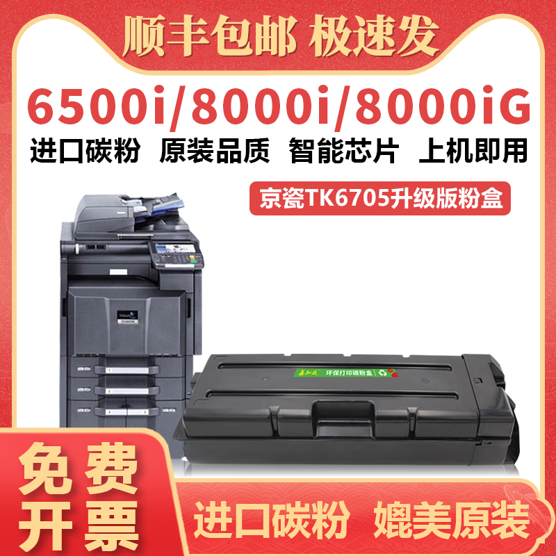 鑫加威京瓷8000/8001/tk6708粉盒