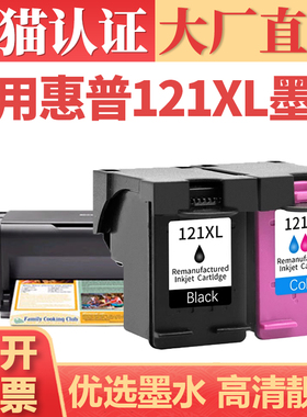 【顺丰】适用惠普121XL墨盒 HP D2563 F2423 2483打印机墨水 F2493 4213 CC643连喷连供黑彩墨水盒墨水匣