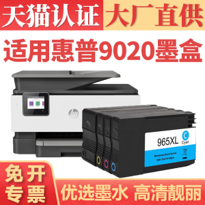 适用惠普9020墨盒 HP Officejet Pro 9010 9019 9012 9016 9018 9026彩色喷墨打印机墨水盒 HP965xl 969墨仓