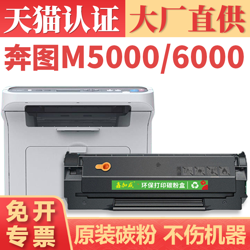 适用奔图PD100硒鼓 PANTUM M6000碳粉盒 P1000l P1050打印机墨盒墨粉 M5000l碳粉 P1060 P2000激光一体机粉仓