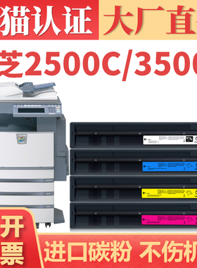 【顺丰】适用东芝3510C粉盒 T-FC35C墨粉 E-studio 2500C 3500C打印机碳粉盒 Toshiba 3510C彩色复印机墨盒
