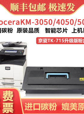 海外版粉盒适用京瓷TK715 717 718粉盒KM3050 4050 5050复印机墨粉墨盒打印机硒鼓碳粉加粉黑色粉仓