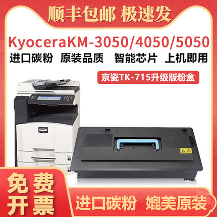 海外版粉盒适用京瓷TK715 717 718粉盒KM3050 4050 5050复印机墨粉墨盒打印机硒鼓碳粉加粉黑色粉仓