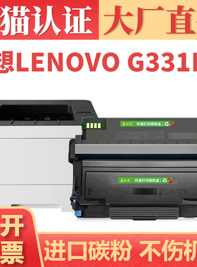 【大厂直供】适用联想G331DN硒鼓 LT3310打印机粉盒碳粉 LD3310成像鼓组件 LT-3310H墨盒墨粉