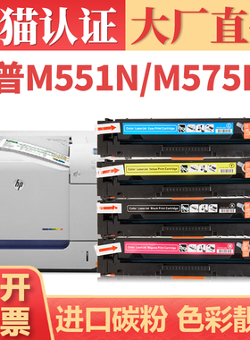 适用惠普CE400A硒鼓 HP M551n M551dn M570dw打印机碳粉盒 MFP M575f M575dn M575c墨盒墨粉HP507A /500A粉盒