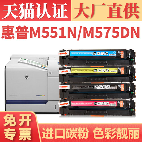 鑫加威惠普M551570dM575dn硒鼓