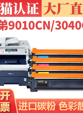 适用兄弟9010CN粉盒 MFC-9120 9320CW打印机墨盒 MFC-3070CW HL3040CN硒鼓 TN210 TN270 230 240 250 290碳粉