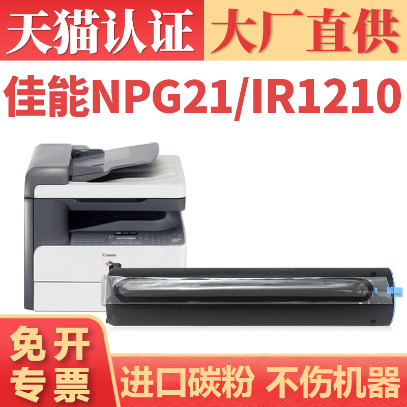 鑫加威佳能iR121015101530粉盒