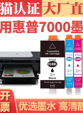 适用惠普7000墨盒 HP officejet 6000 6500黑彩打印机墨水 6500A 7500A喷墨一体机墨盒 HP920X墨仓升级版芯片