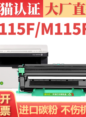 适用富士施乐M115B粉盒 P115B P118W M118W/Z硒鼓 M115W M115F/FS墨盒 兄弟HL1111 1816 DCP1511 1610W碳粉盒