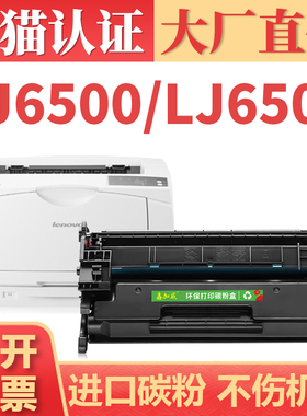 【大厂直供】适用联想LJ6500硒鼓 LDX251墨盒 Lenovo LJ6600N LJ6500L碳粉盒 SPX321DN LJ6503打印机墨粉晒鼓