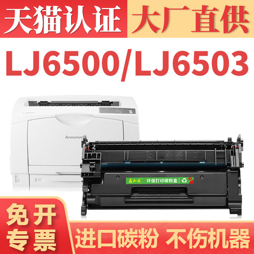鑫加威联想LJ6600NLJ6500DN硒鼓