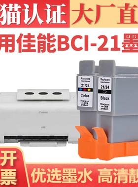 适用佳能BCI-21墨盒 i255 i355 MFC200 475D MP110打印机墨水PIXMA iP1000 1500 2000喷墨机墨水盒BCI-24墨仓