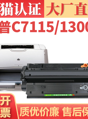 适用惠普C7115A硒鼓 HP1000 HP1200n墨盒 mfp3380 HP1150 HP1300/XI碳粉盒 Q2613A/13A鼓粉盒 HP15A粉盒