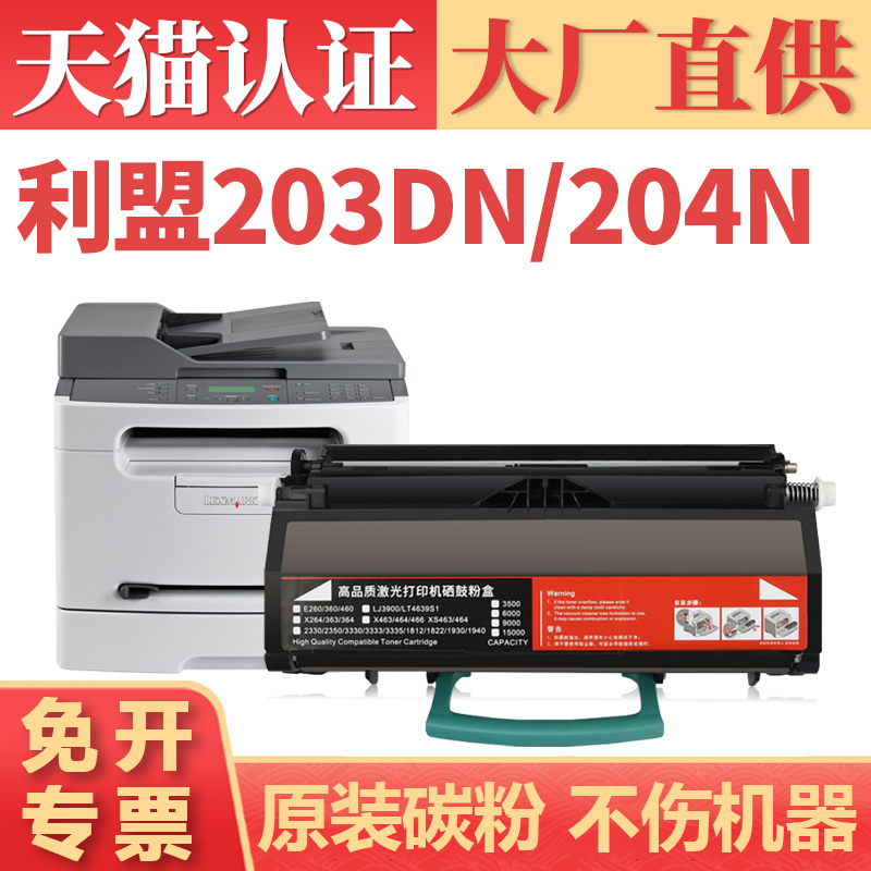 适用利盟X203N粉盒 X204N X340 X342dm打印机硒鼓粉仓 X203A11G X340A11G激光碳粉盒 X203H22G墨粉盒硒鼓架-封面